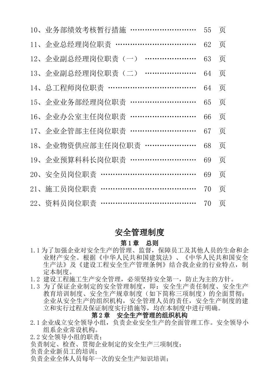 2025年一建长春分公司建筑工程公司内部管理制度_第3页