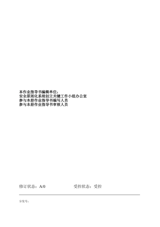 2025年金属非金属地下矿山安全标准化模板电子版全套低价出售这是作业指导书的一部分内容第六册辅助单位运输车间
