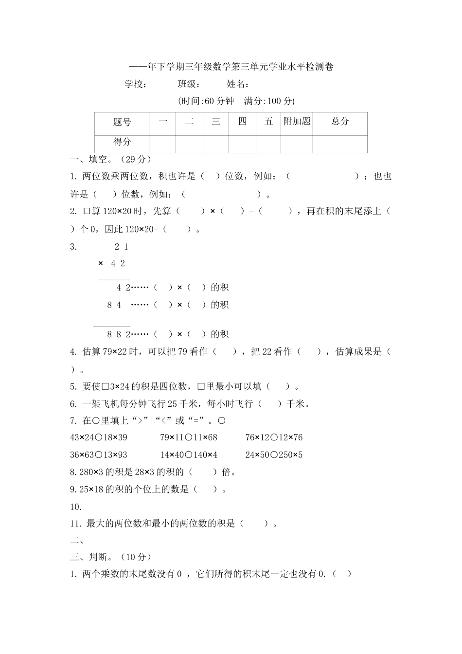 2025年三年级下册数学试题第三单元学业水平检测卷北师大版无答案学习_第1页