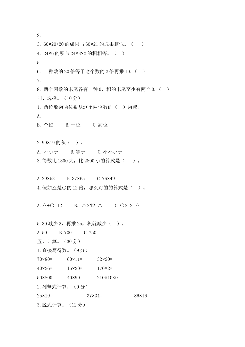 2025年三年级下册数学试题第三单元学业水平检测卷北师大版无答案学习_第2页