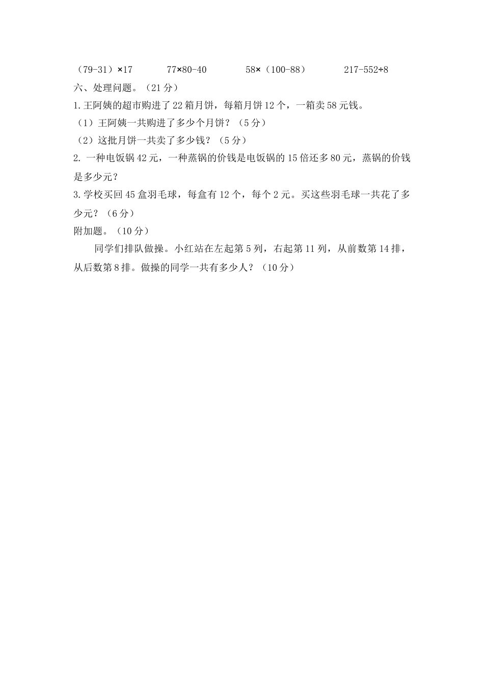 2025年三年级下册数学试题第三单元学业水平检测卷北师大版无答案学习_第3页