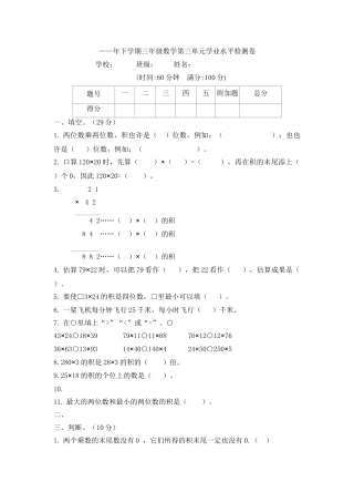 2025年三年级下册数学试题第三单元学业水平检测卷北师大版无答案学习