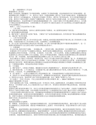 服装销售每日工作总结