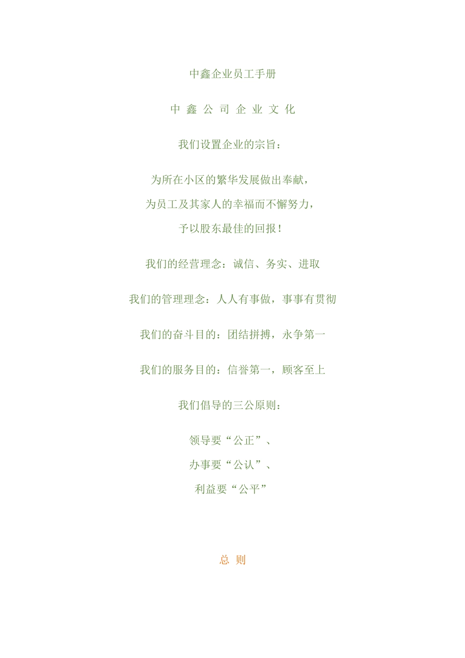 2025年公司员工手册_第1页