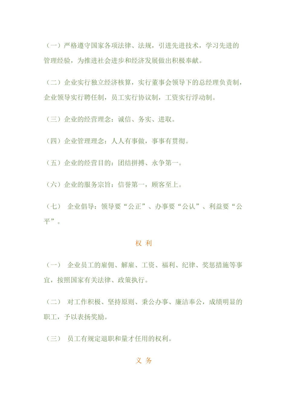 2025年公司员工手册_第2页