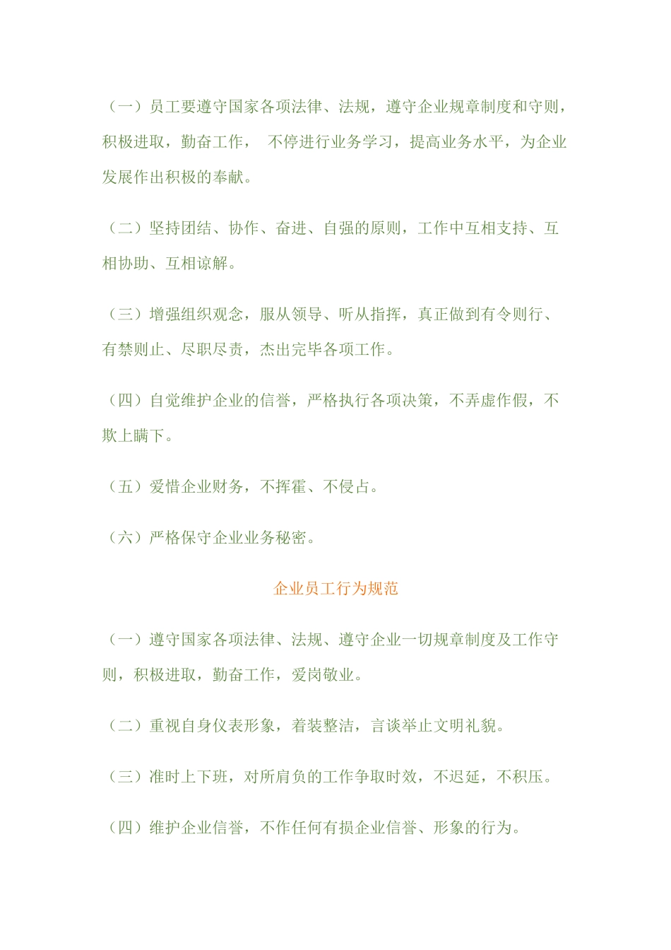 2025年公司员工手册_第3页