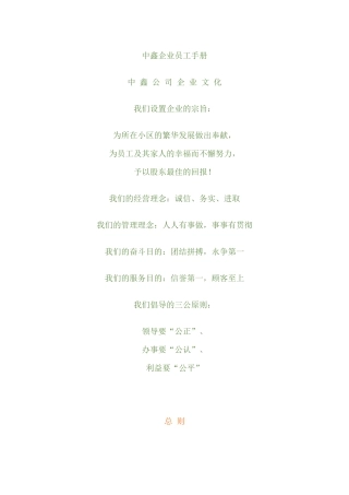 2025年公司员工手册