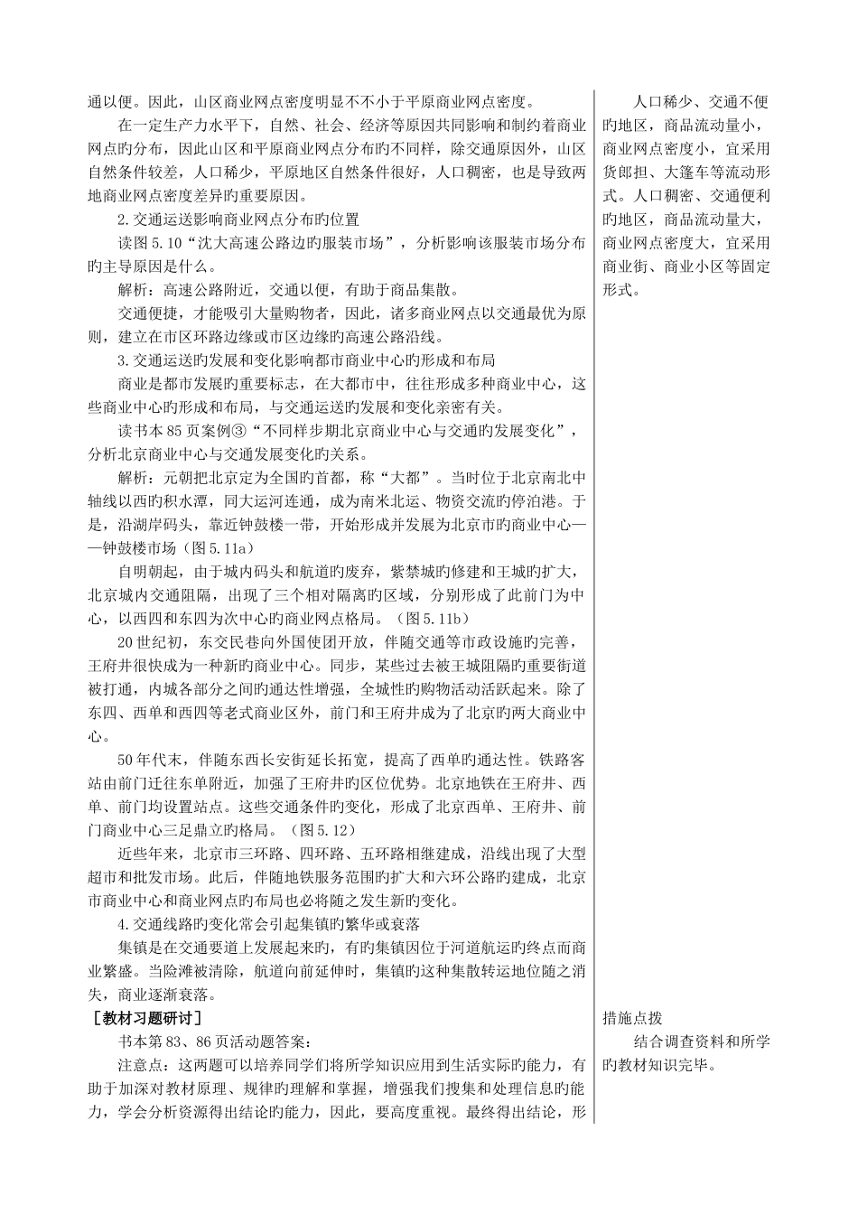 2025年高中地理交通运输布局变化的影响课文知识点解析新人教版必修_第2页