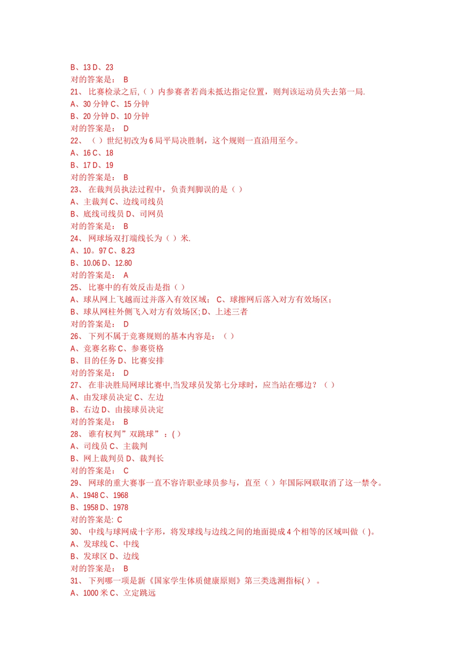 2025年网球考试题库_第3页