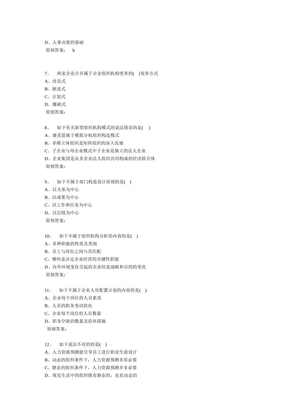 2025年人力资源管理师考试聚仁临阵磨枪卷二级_第2页