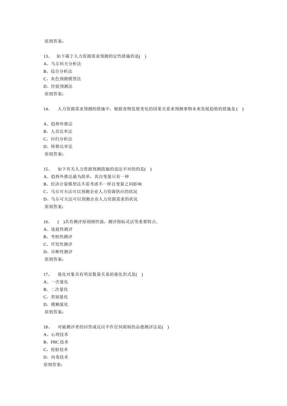 2025年人力资源管理师考试聚仁临阵磨枪卷二级_第3页