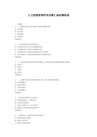 2025年人力资源管理师考试聚仁临阵磨枪卷二级