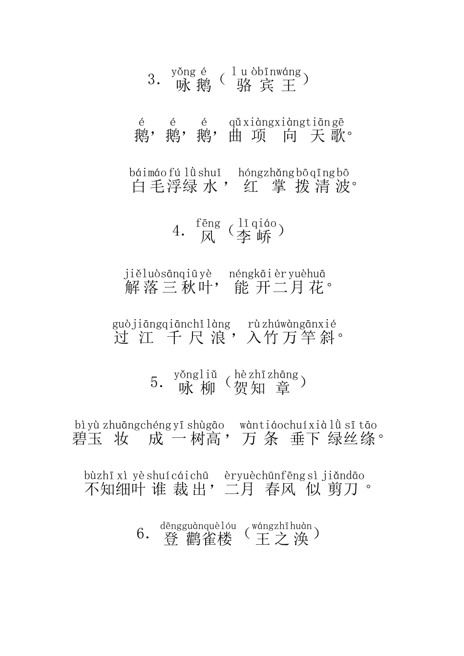 2025年一年级小学生必背古诗22首带拼音电子教案_第2页