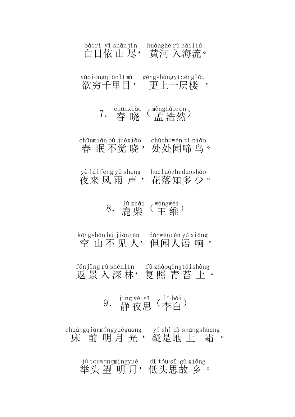 2025年一年级小学生必背古诗22首带拼音电子教案_第3页