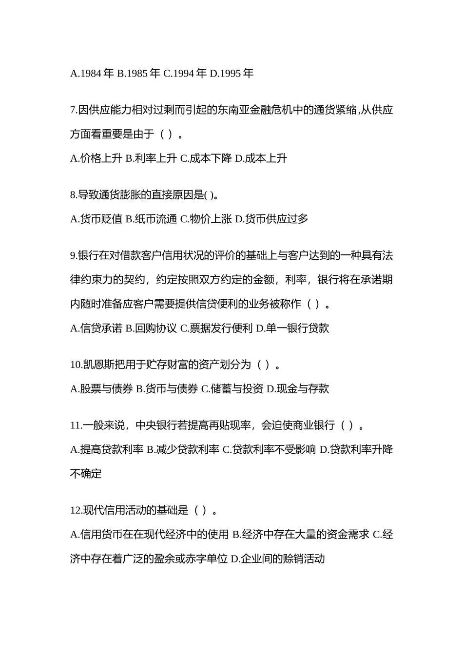 2025年青海电大金融学原货币银行学网上试题及答案_第2页