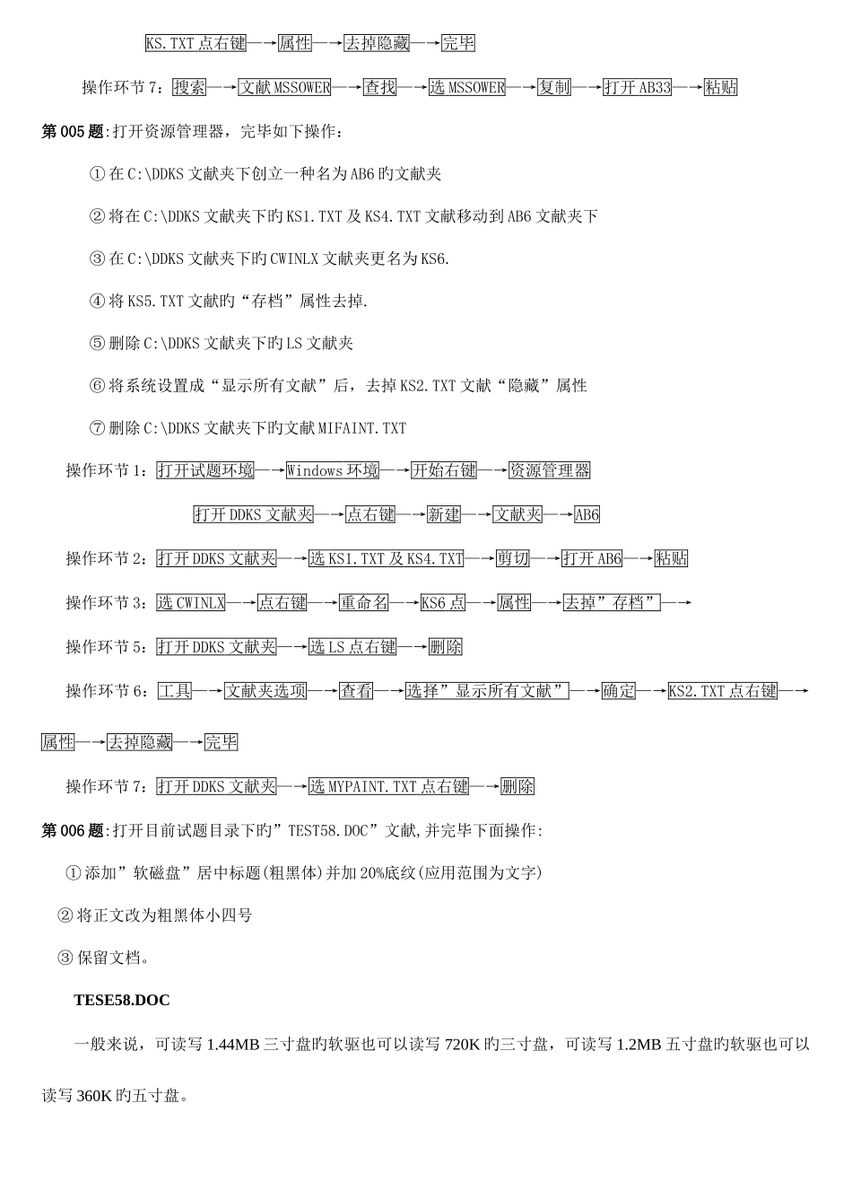 2025年电大电大计算机上机考试模拟题及答案_第2页