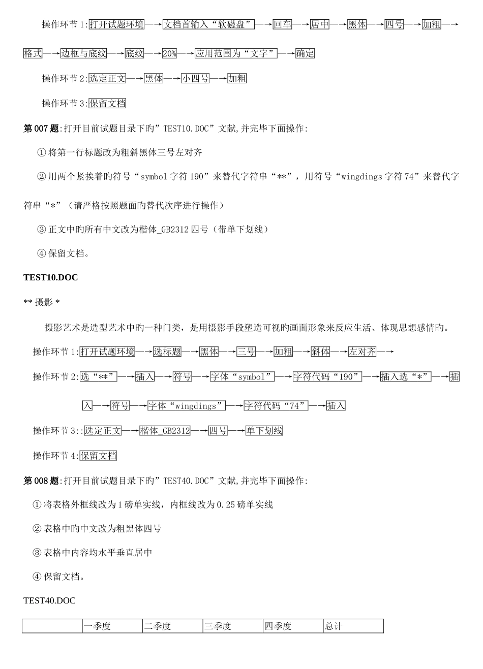 2025年电大电大计算机上机考试模拟题及答案_第3页