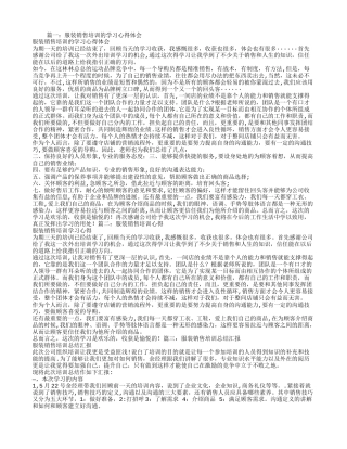 服装销售培训总结