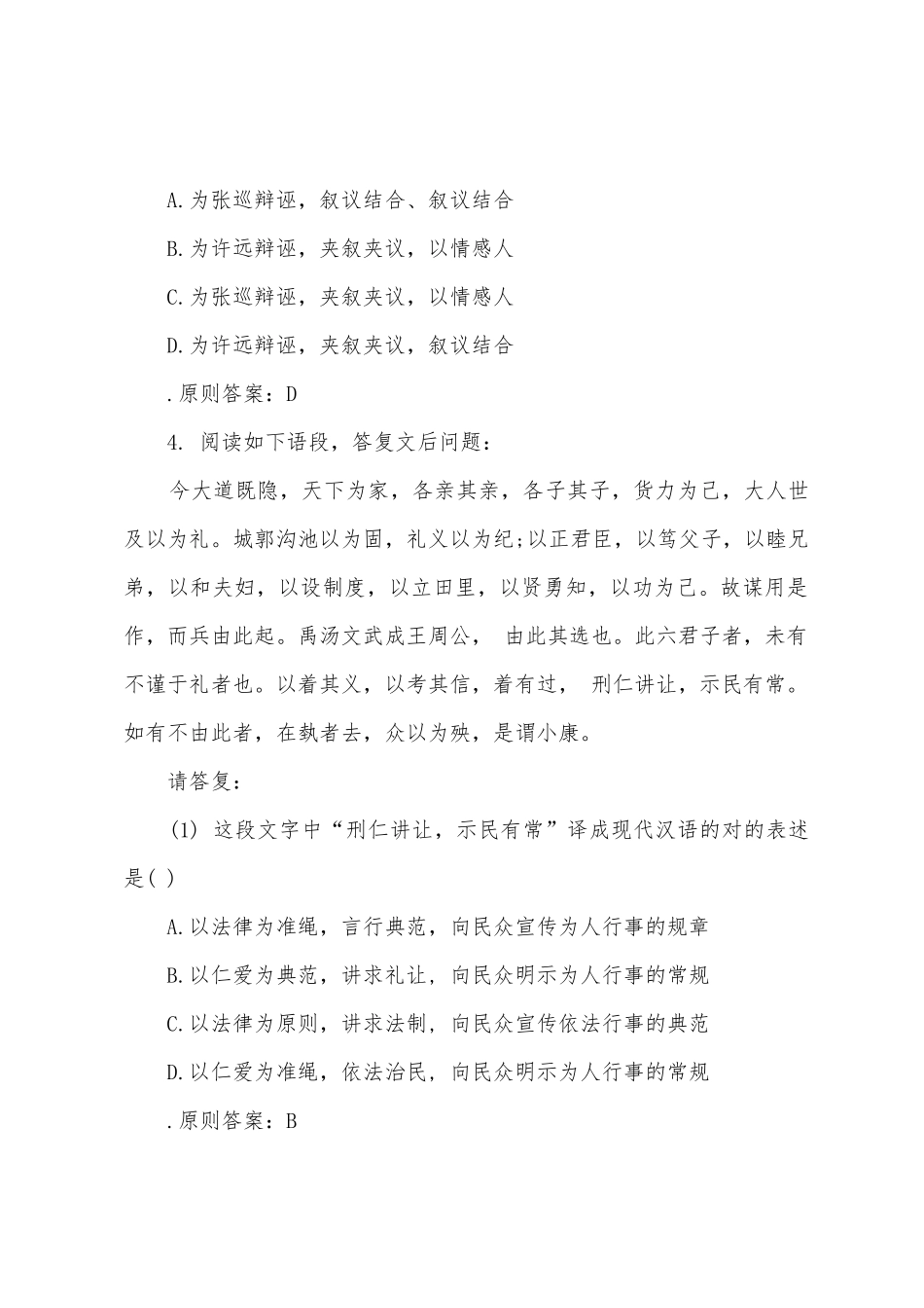 2025年成人高考专升本考前冲刺评估题_第2页