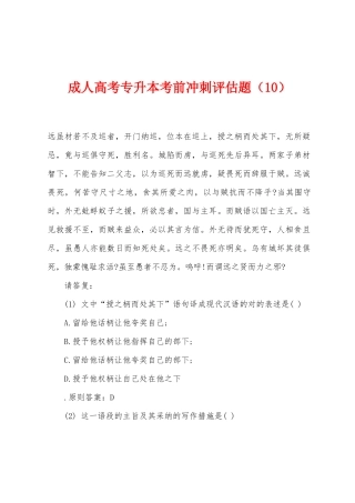 2025年成人高考专升本考前冲刺评估题