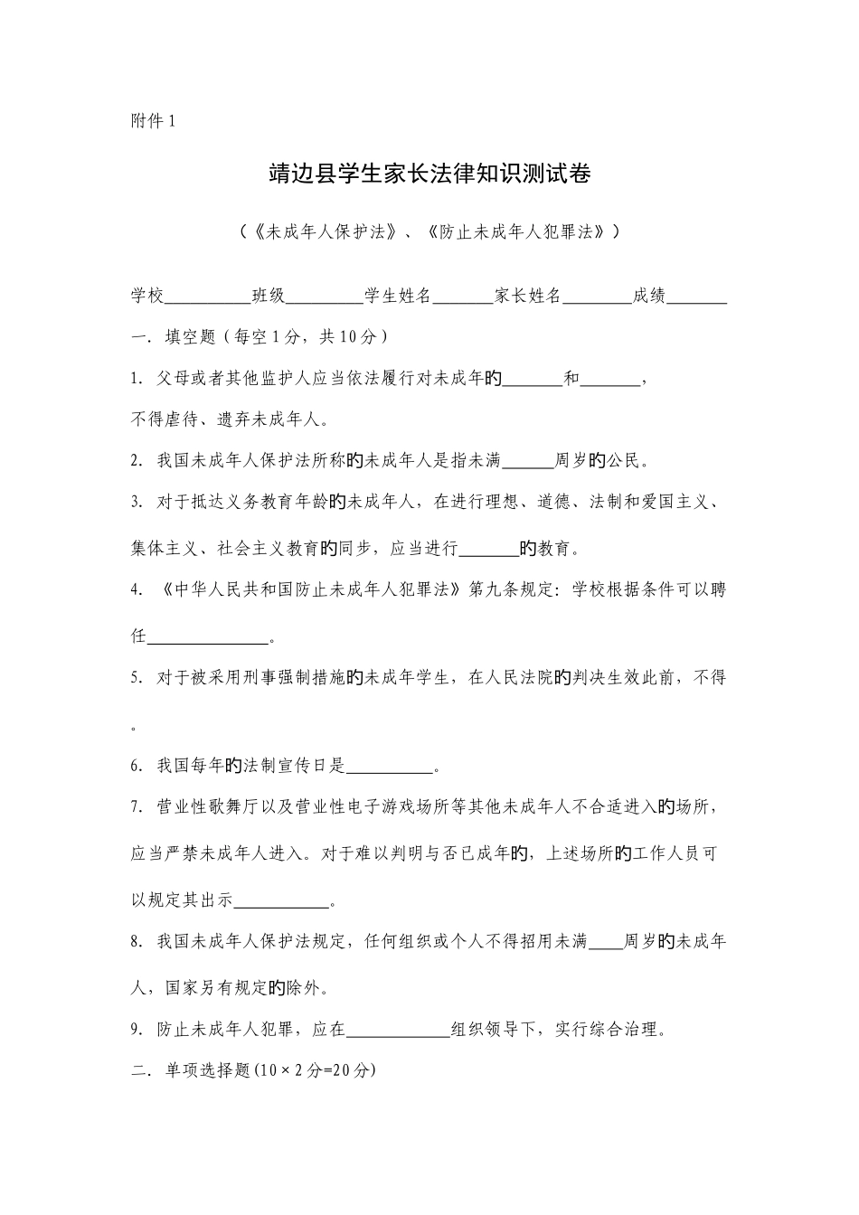 2025年靖边县学生家长法律知识测试卷_第1页