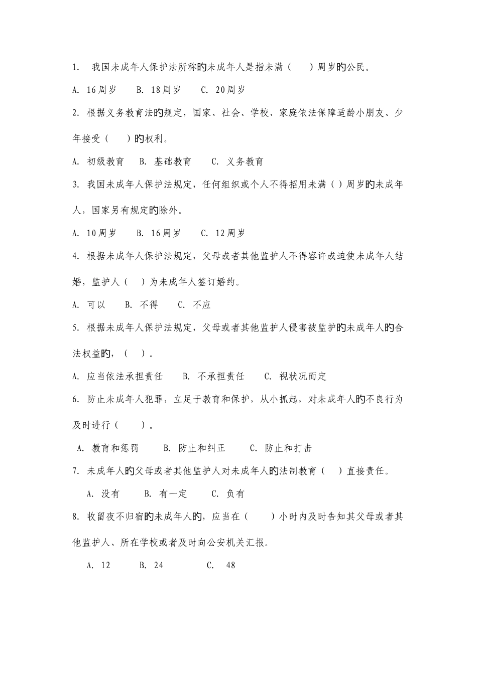 2025年靖边县学生家长法律知识测试卷_第2页