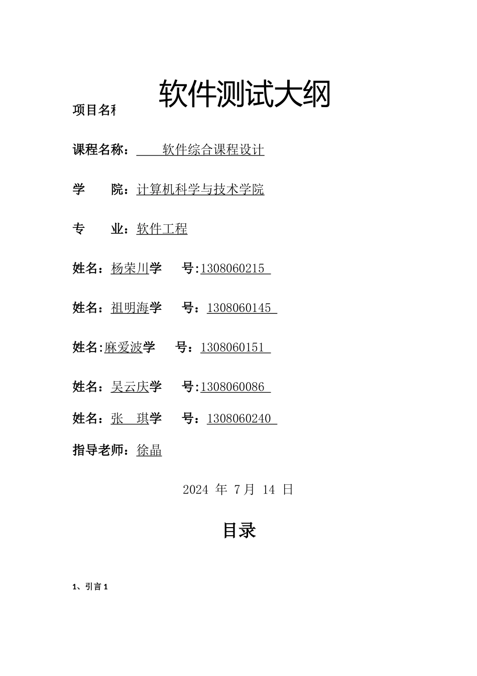 服装销售管理系统测试大纲_第1页