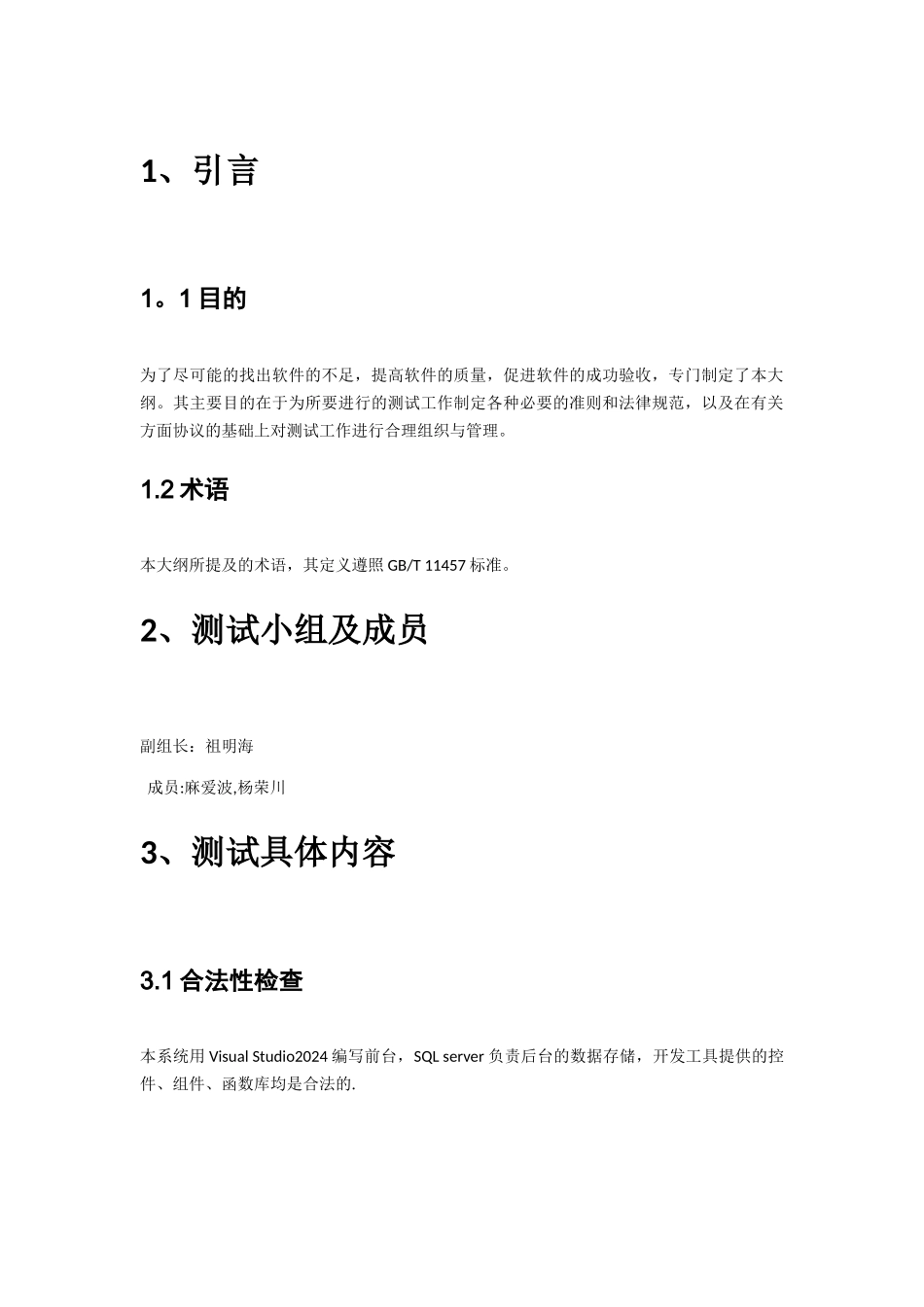 服装销售管理系统测试大纲_第3页