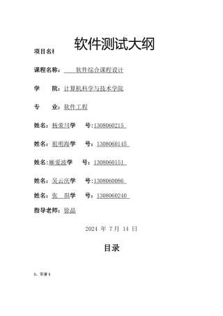 服装销售管理系统测试大纲