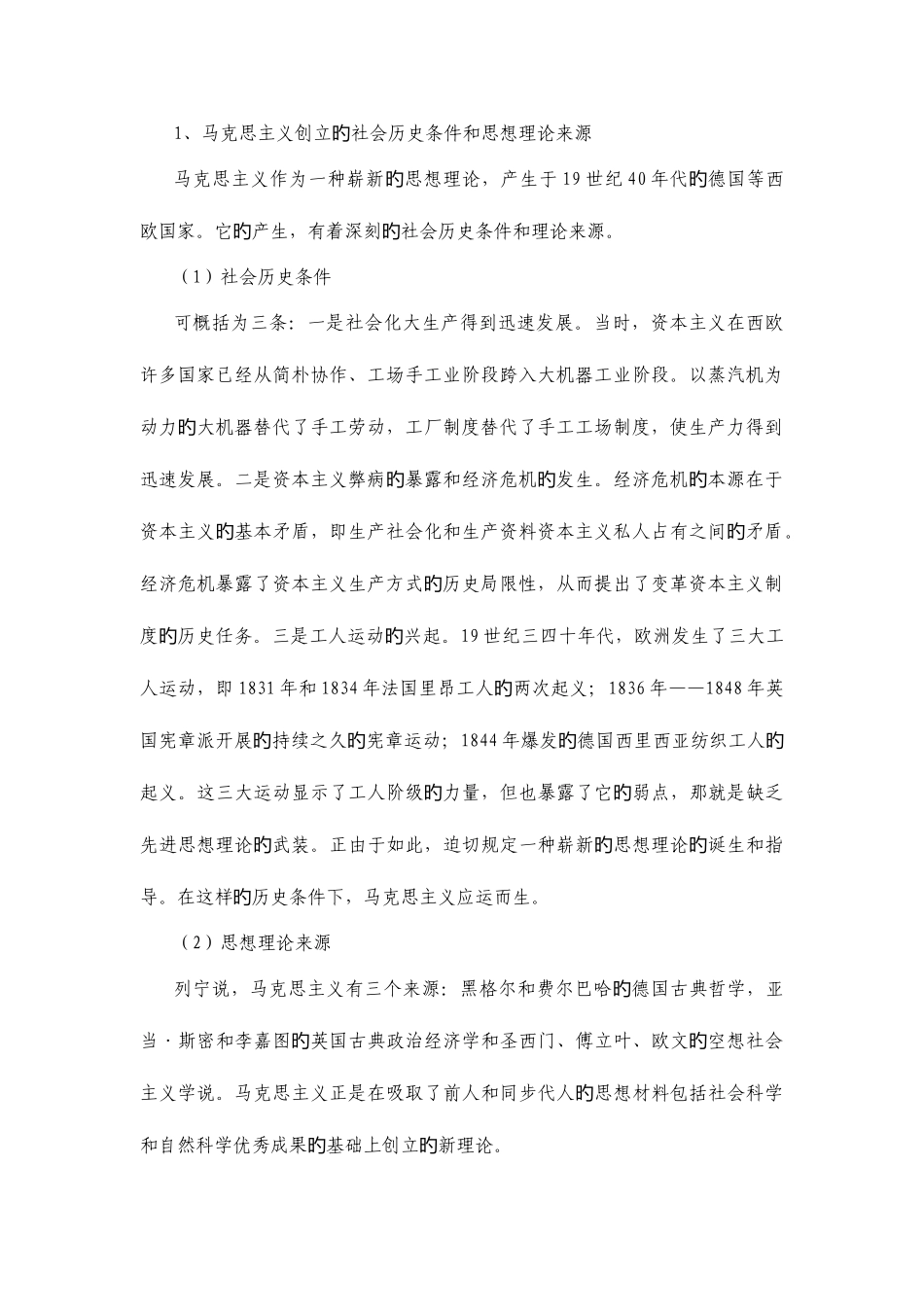 2025年马克思列宁主义基本问题学习笔记和题库_第2页