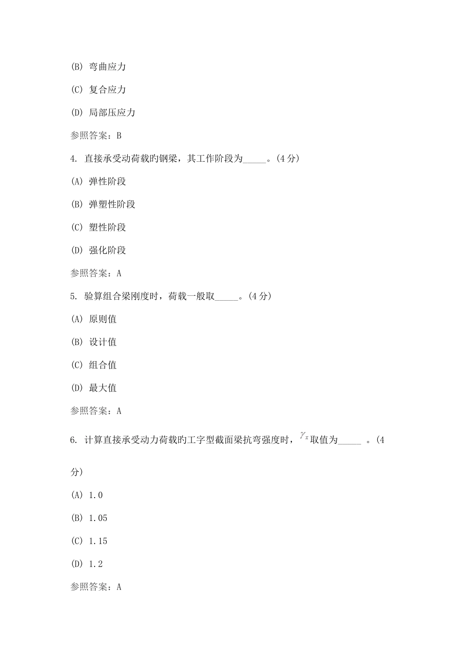 2025年钢结构设计原理专升本阶段性作业_第2页