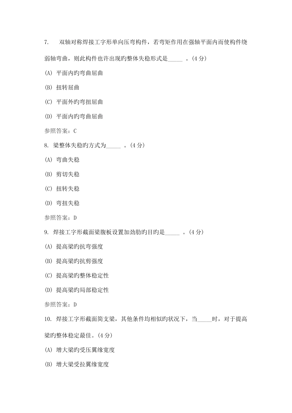 2025年钢结构设计原理专升本阶段性作业_第3页