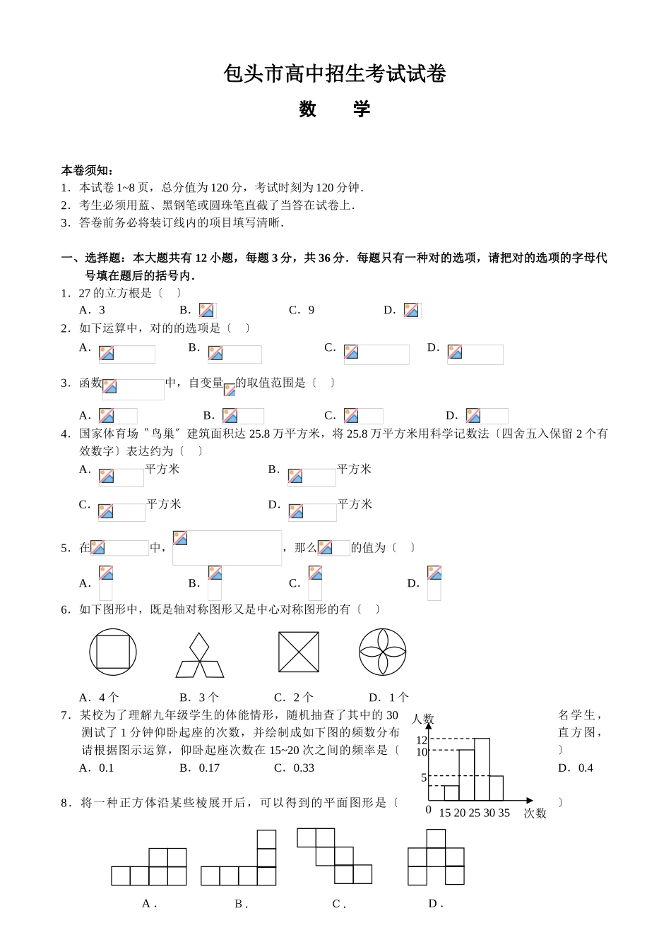 2025年包头市高中招生考试试卷_第1页