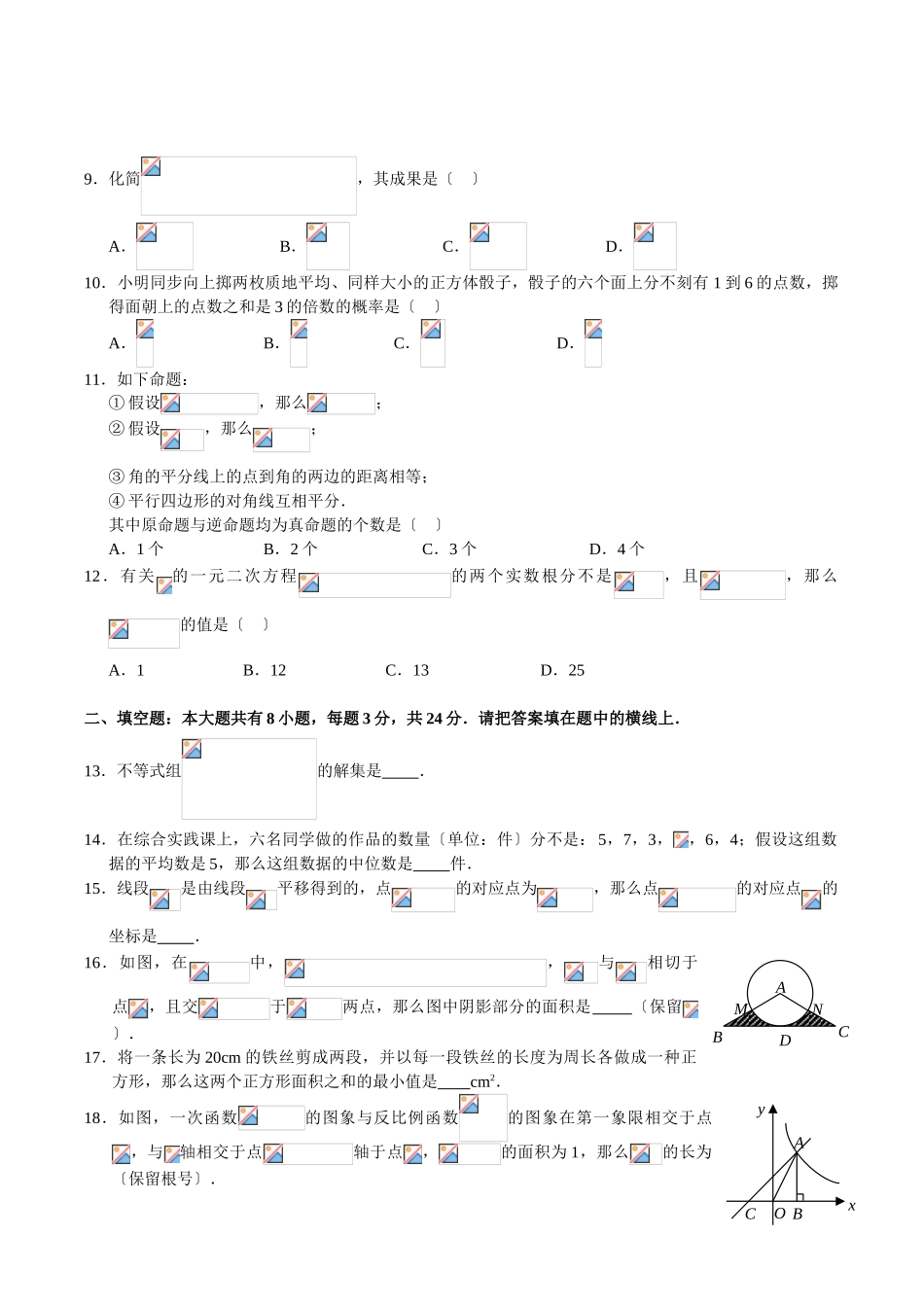 2025年包头市高中招生考试试卷_第2页