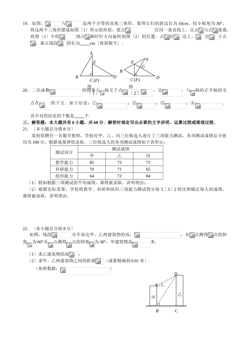 2025年包头市高中招生考试试卷_第3页