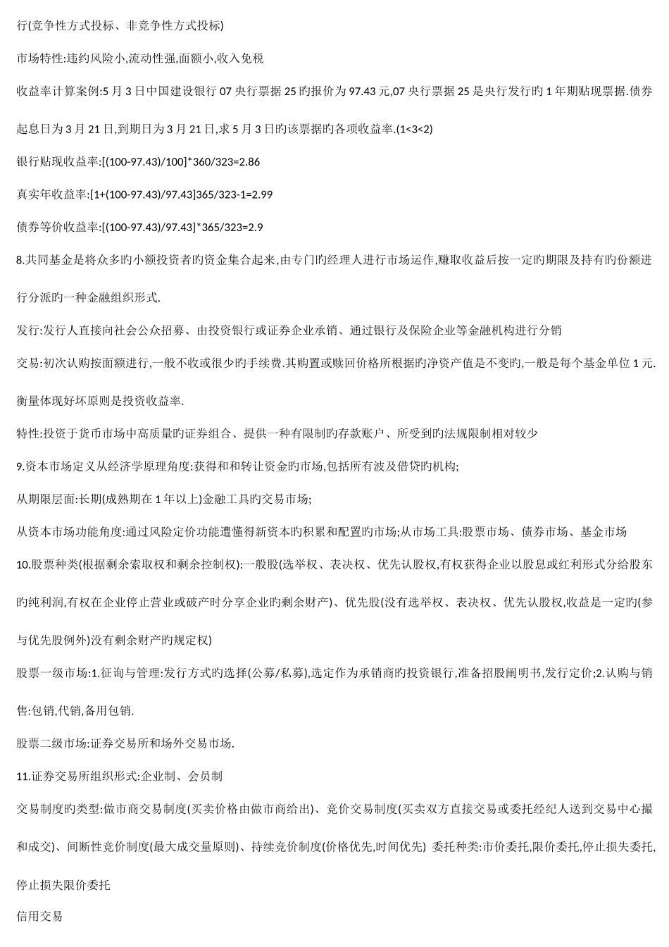 2025年金融市场学复习知识点_第2页