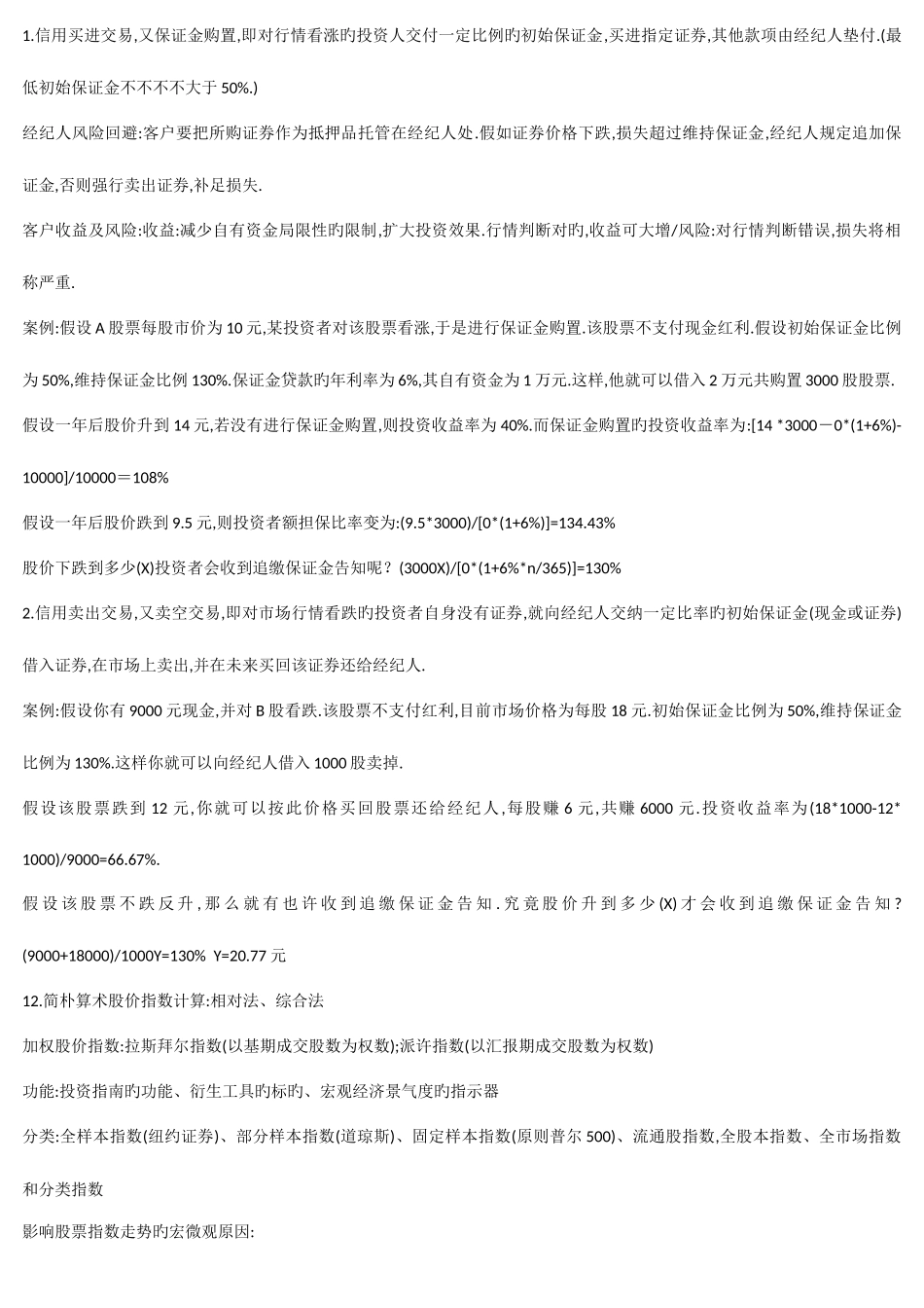 2025年金融市场学复习知识点_第3页