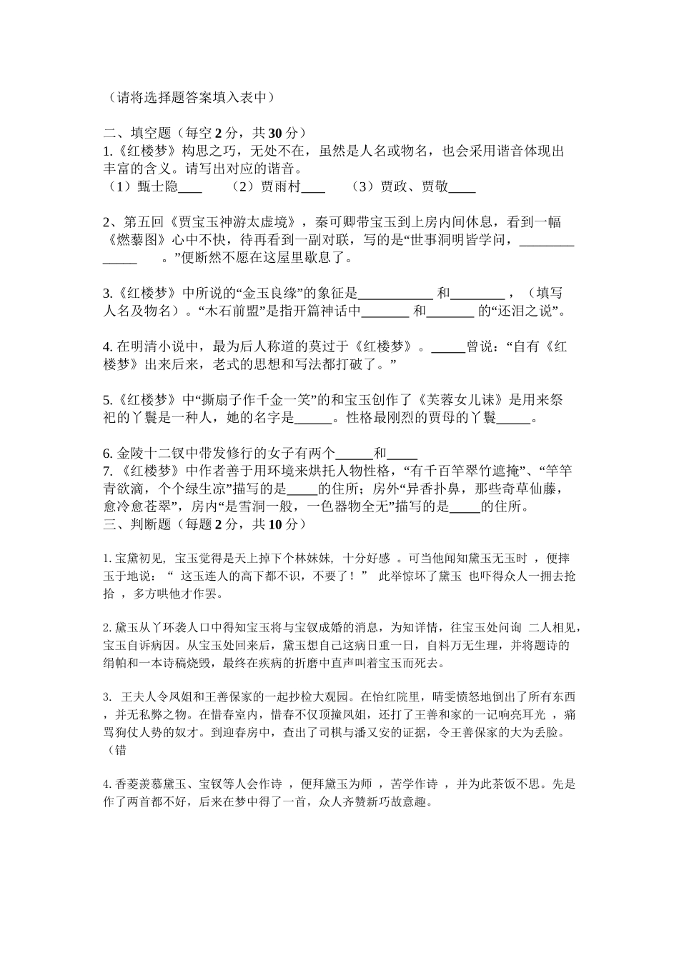 2025年《红楼梦》知识竞赛题含答案培训资料_第3页