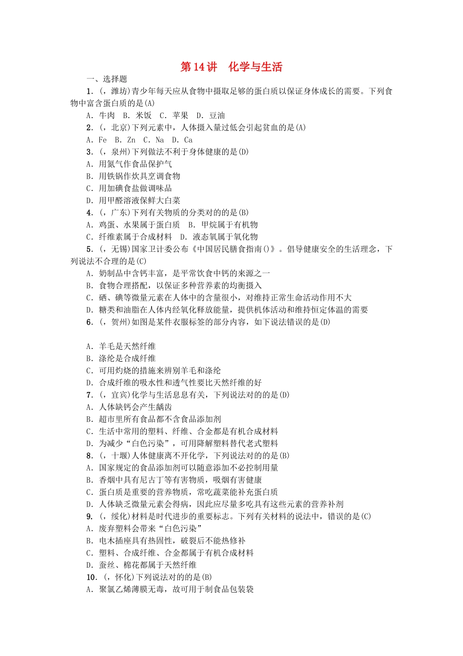2025年中考化学总复习考点聚焦化学与生活试题_第1页