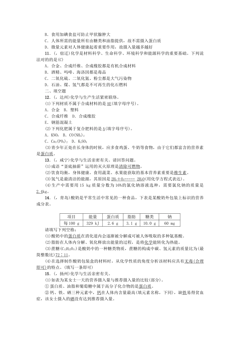 2025年中考化学总复习考点聚焦化学与生活试题_第2页