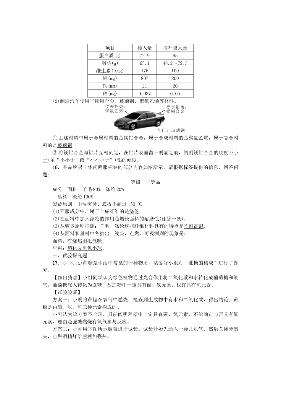 2025年中考化学总复习考点聚焦化学与生活试题_第3页