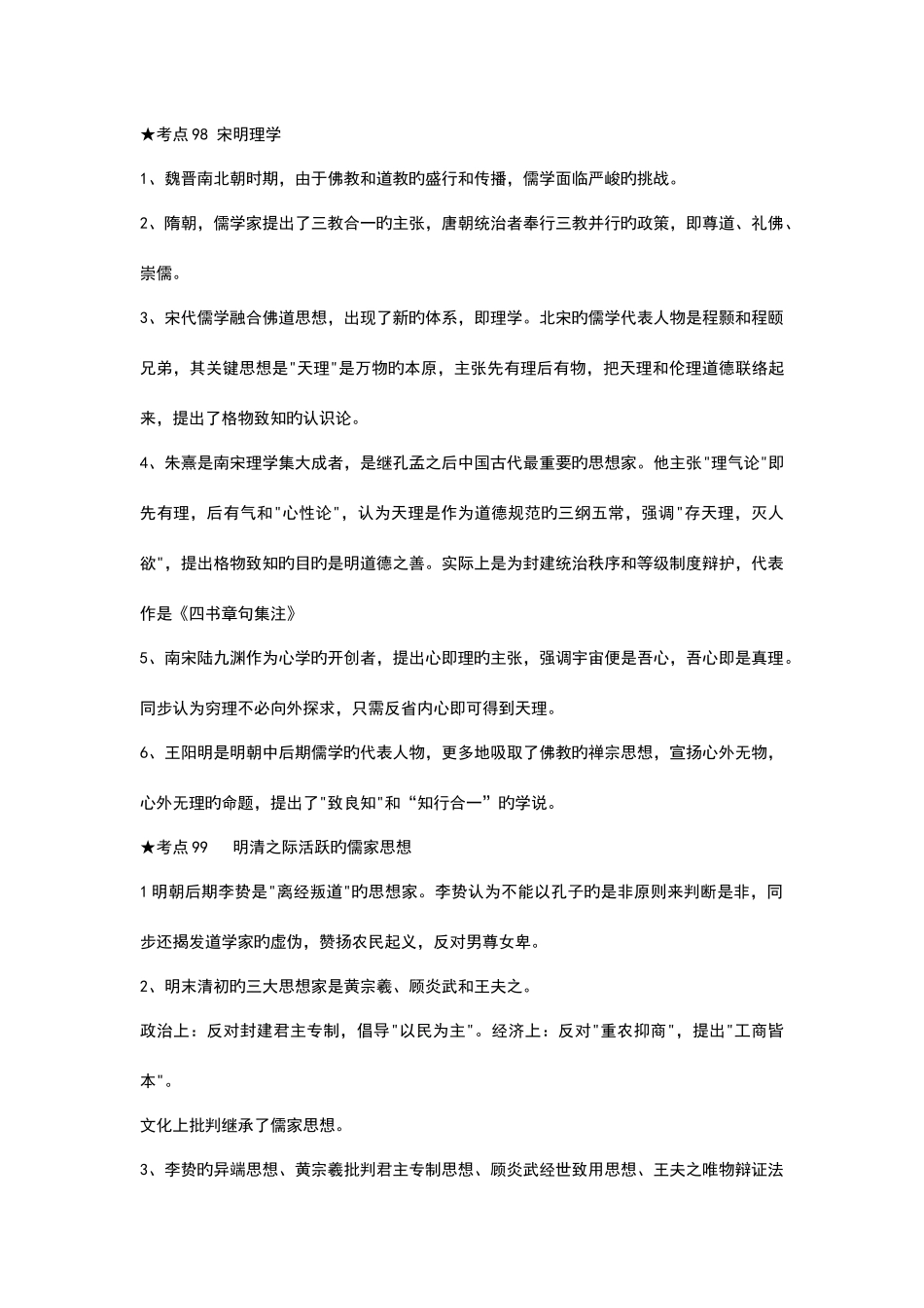 2025年高中历史必修三知识点精华汇总_第2页