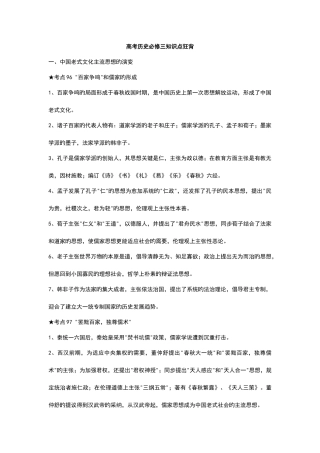 2025年高中历史必修三知识点精华汇总