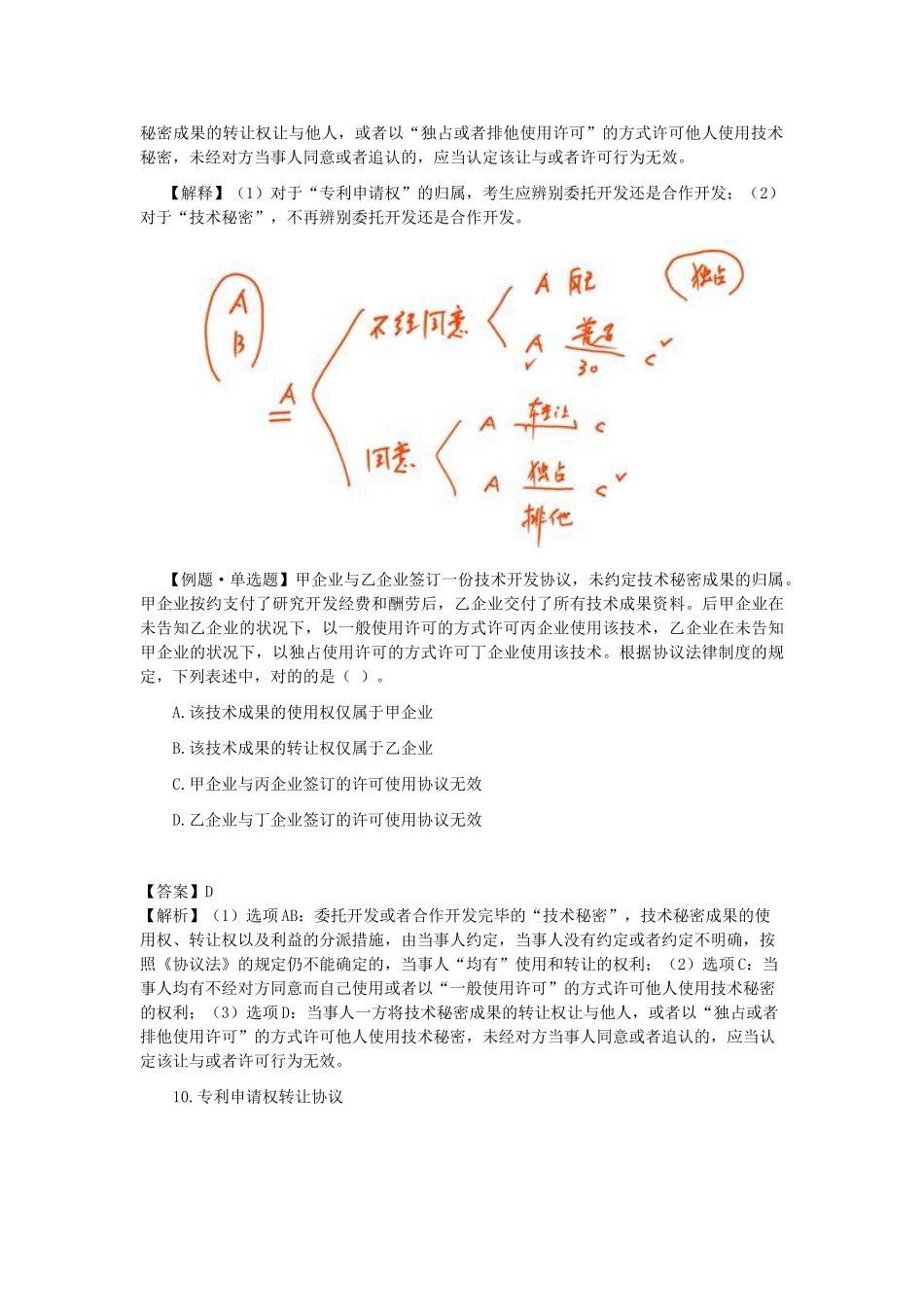 2025年注册会计师考试经济法考点解读第04章合同法律制度_第3页