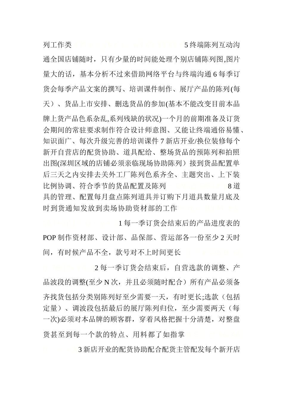 服装陈列工作计划1_第2页