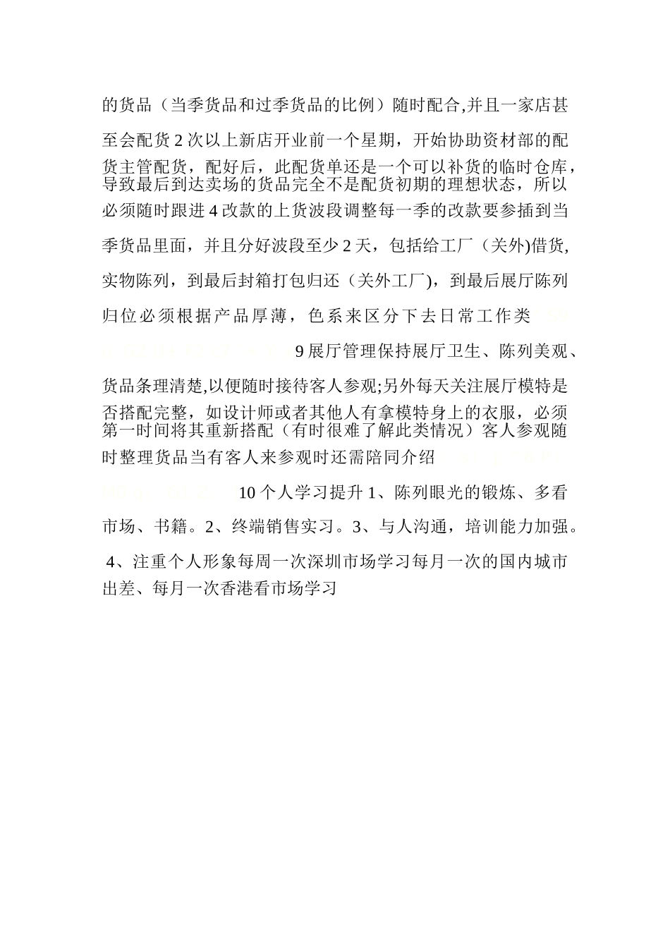 服装陈列工作计划1_第3页