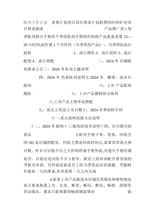 服装陈列工作计划1