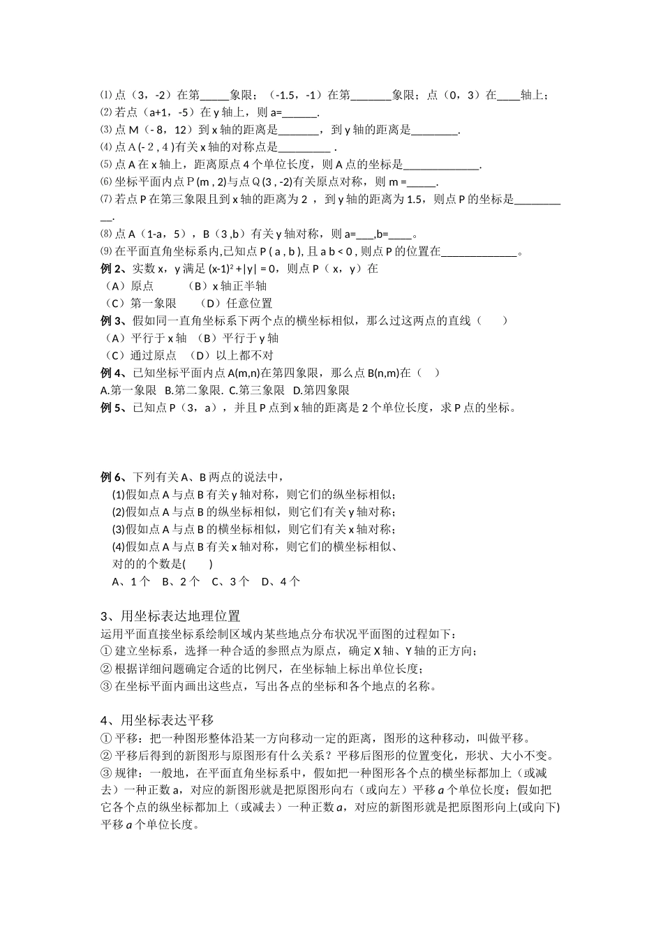 2025年七年级数学平面直角坐标系复习知识点总结_第3页