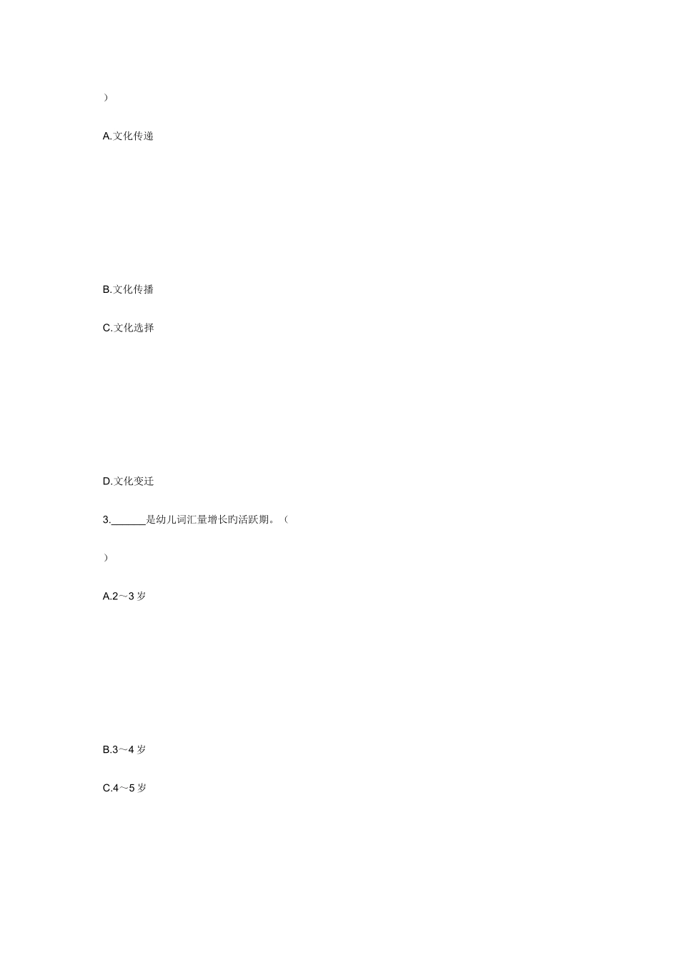 2025年浙江省10月教师资格认定培训考试_第2页