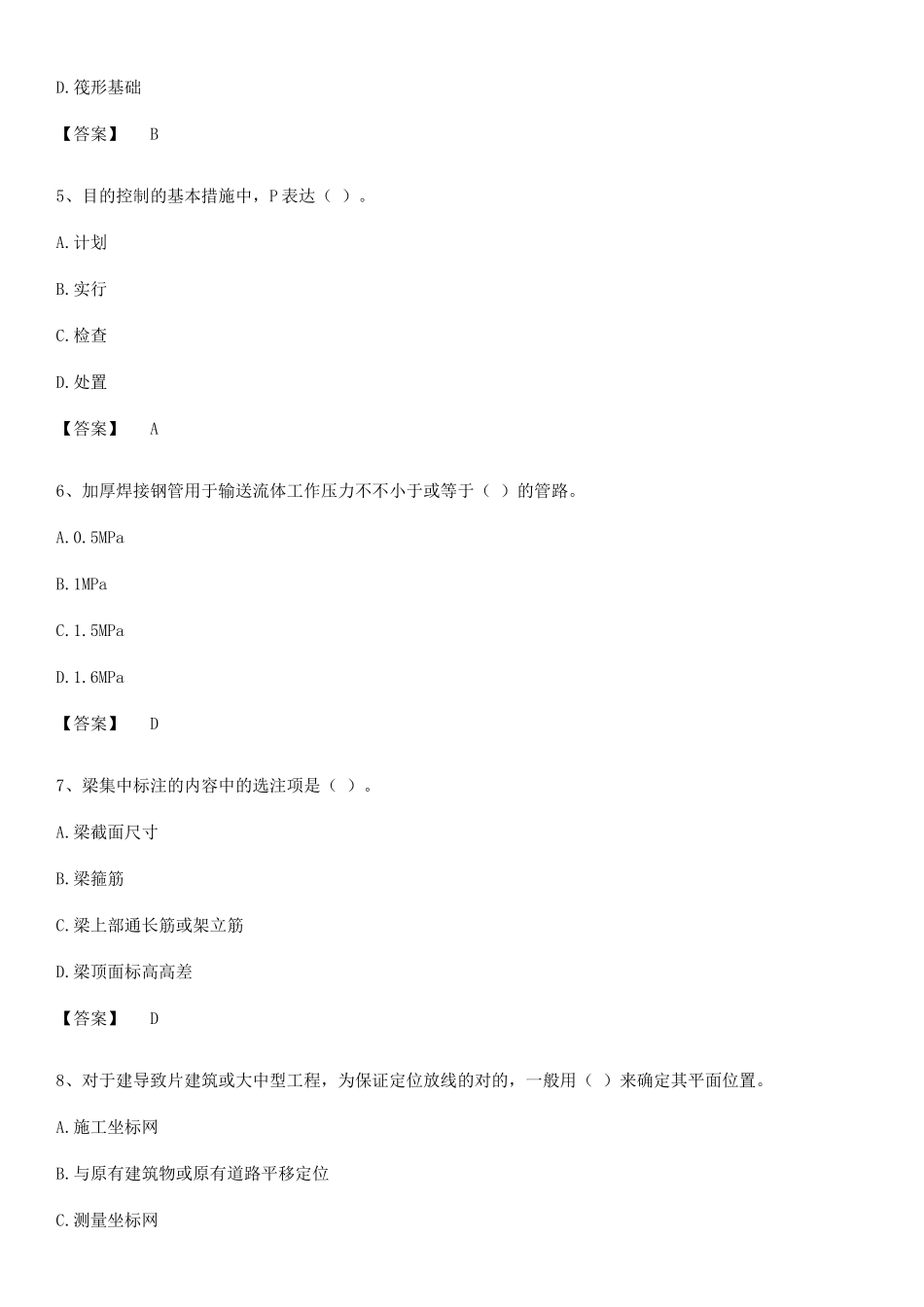 2025年标准员之基础知识常考点_第2页